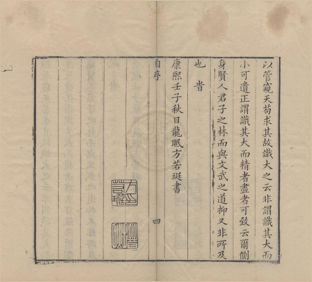 _正续文献通考识大编二十四卷__