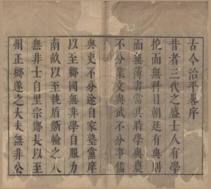 1906 古今治平畧三十三卷 0223103306 1.jpg