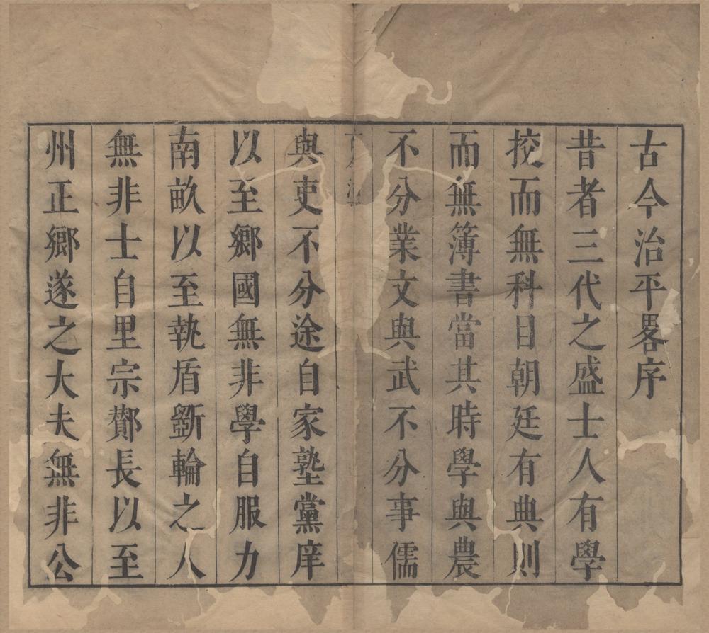 _古今治平畧三十三卷__