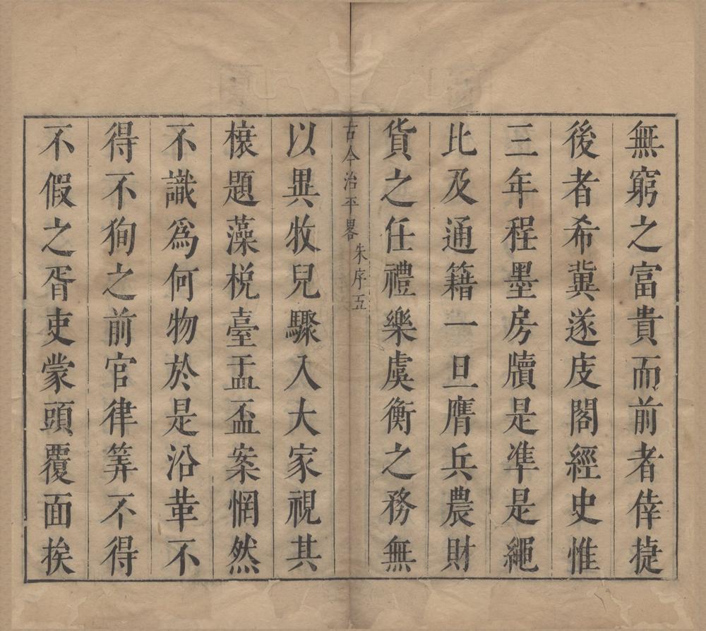 _古今治平畧三十三卷__