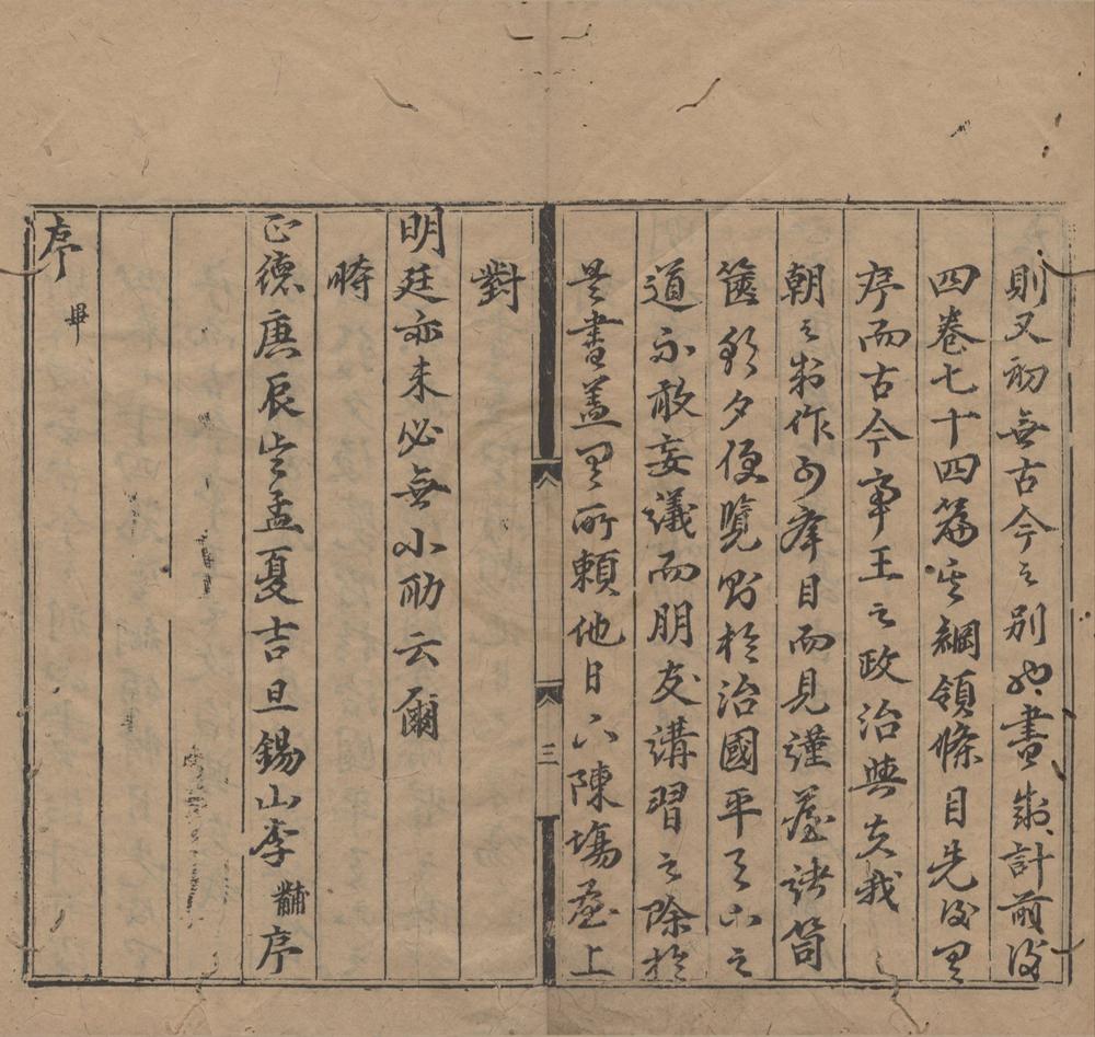 _王制考四卷__