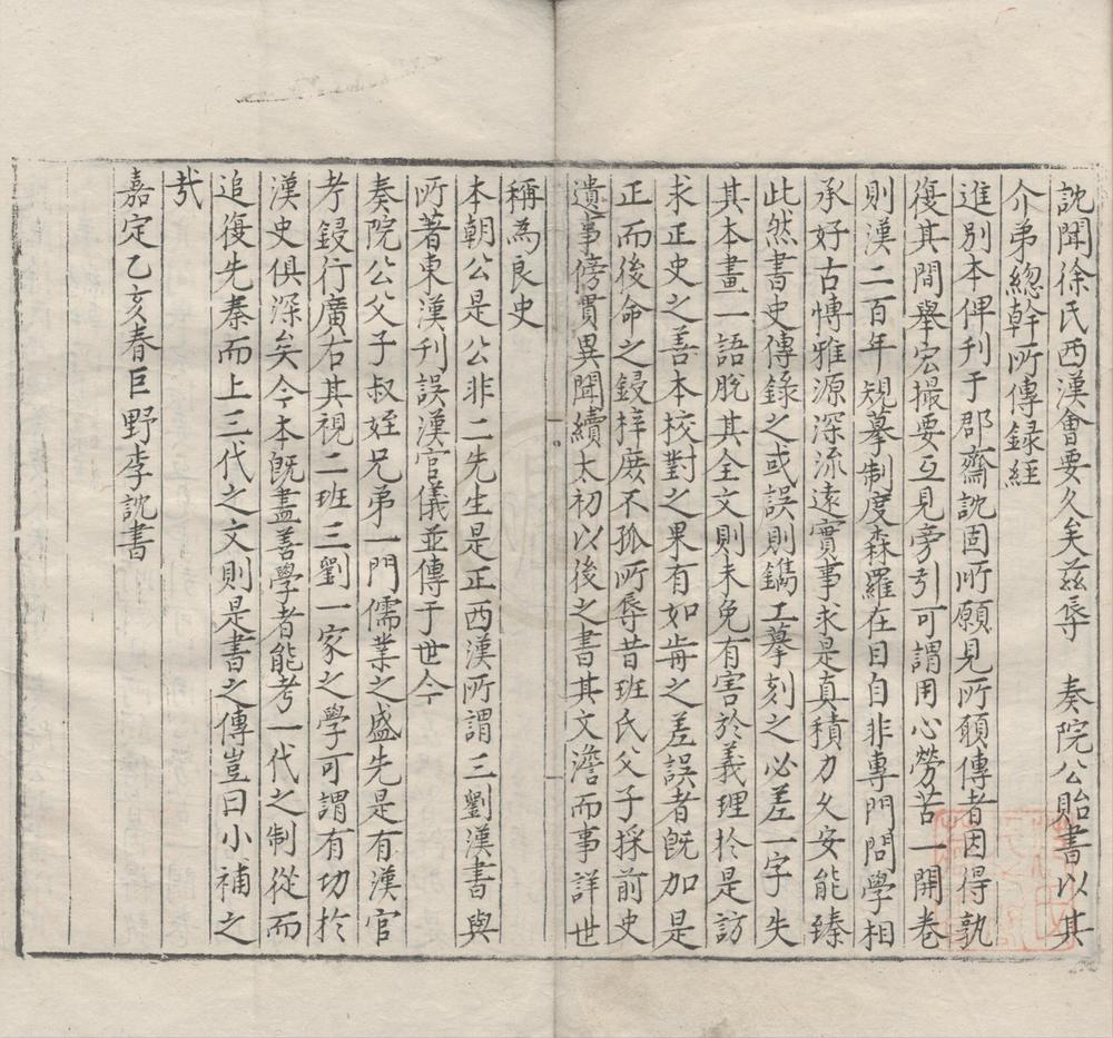_西汉会要七十卷目录二卷__