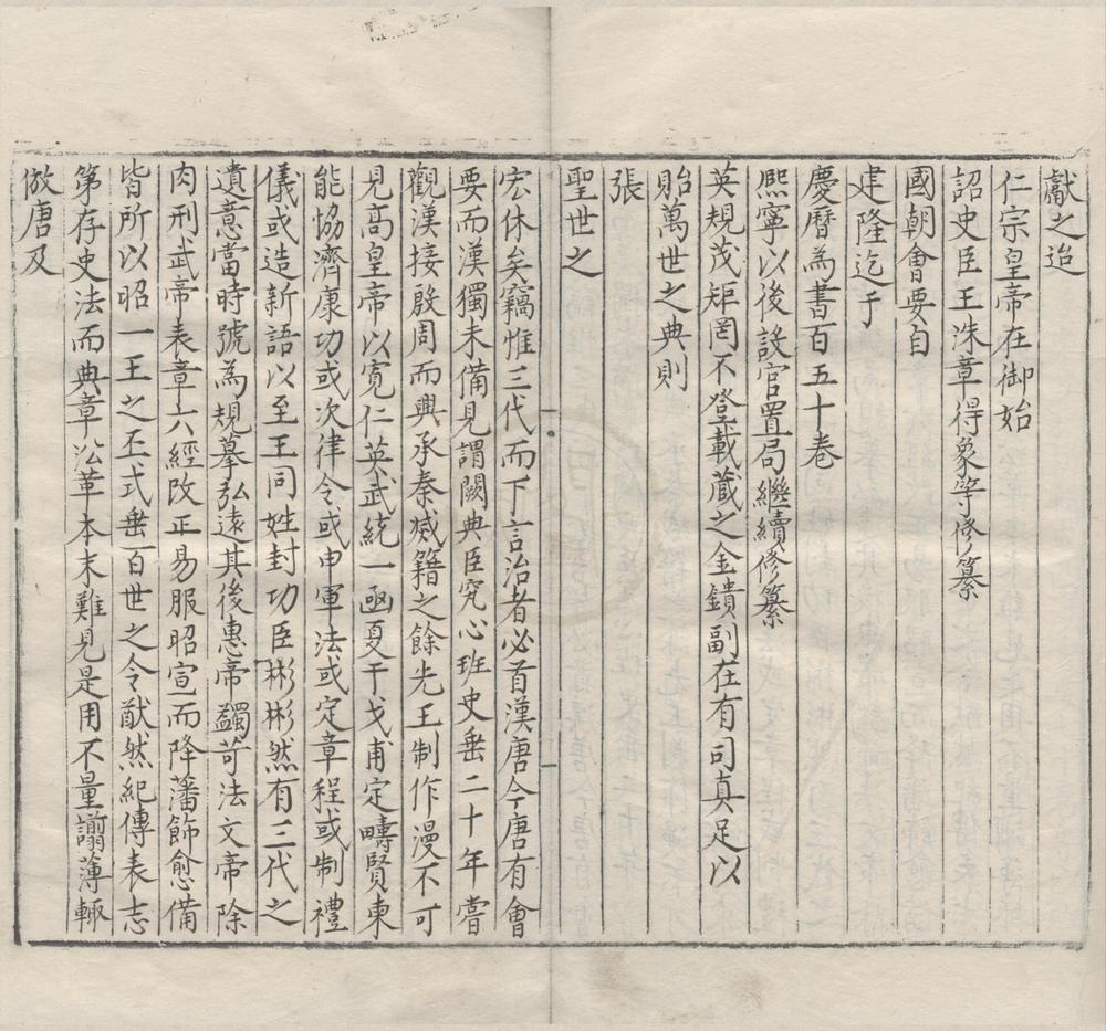 _西汉会要七十卷目录二卷__