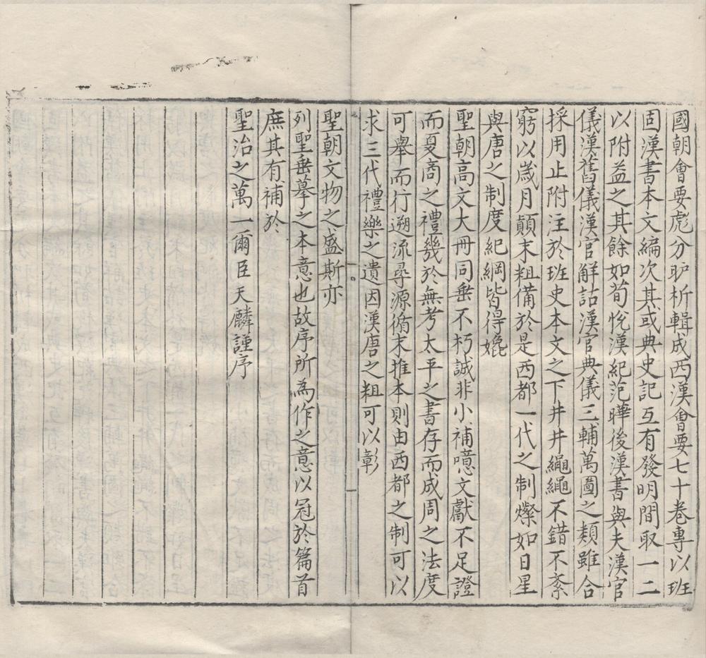 _西汉会要七十卷目录二卷__