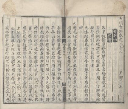 1909 大明会典二百二十八卷 0222153727 1.jpg