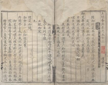 1910 大明会典二百二十八卷 0222153732 1.jpg