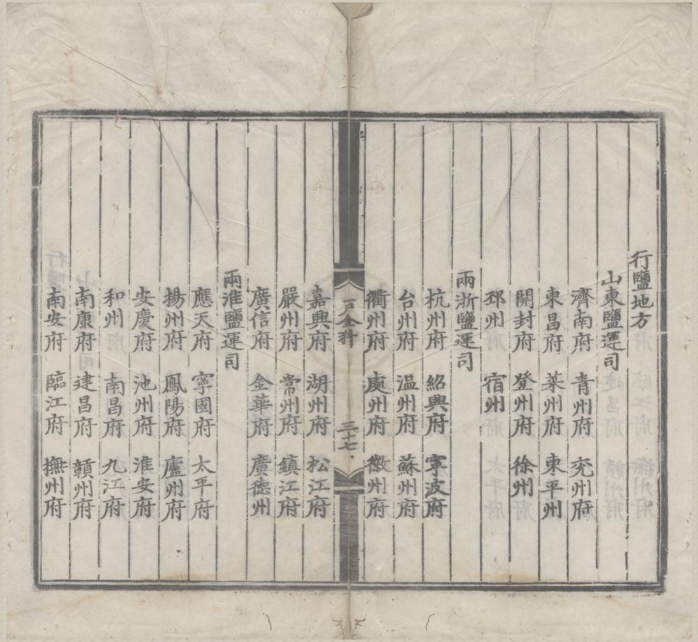 _大明会典一百八十卷__