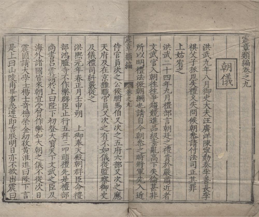 _宪章类编四十二卷__