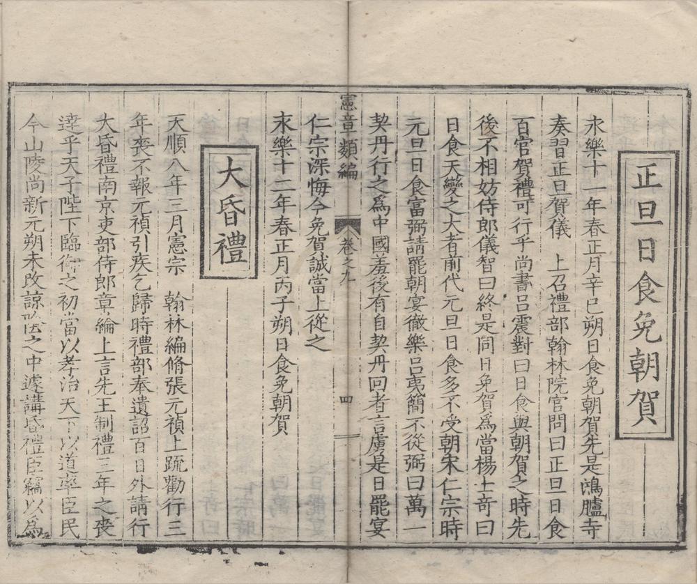 _宪章类编四十二卷__