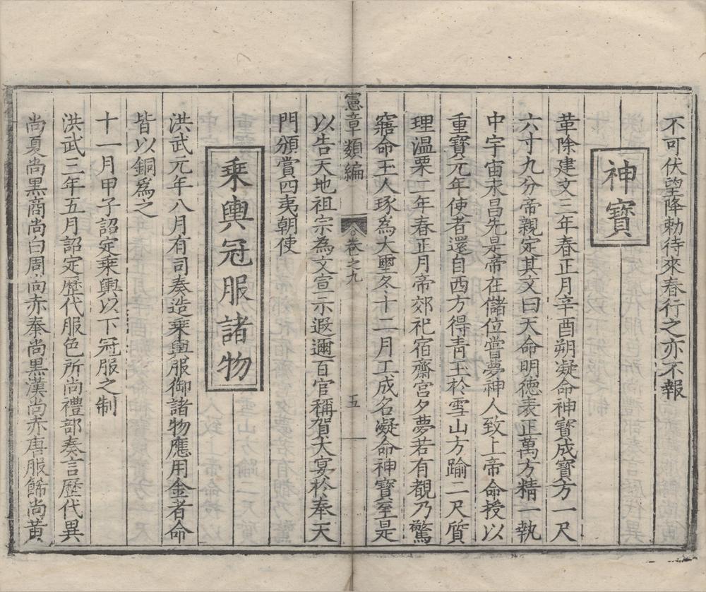 _宪章类编四十二卷__