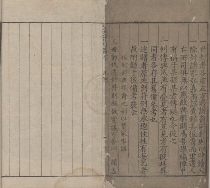 1913 皇明功臣封爵考八卷 0222153745 1.jpg