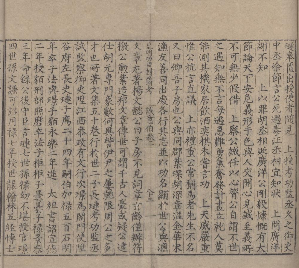 _皇明功臣封爵考八卷__