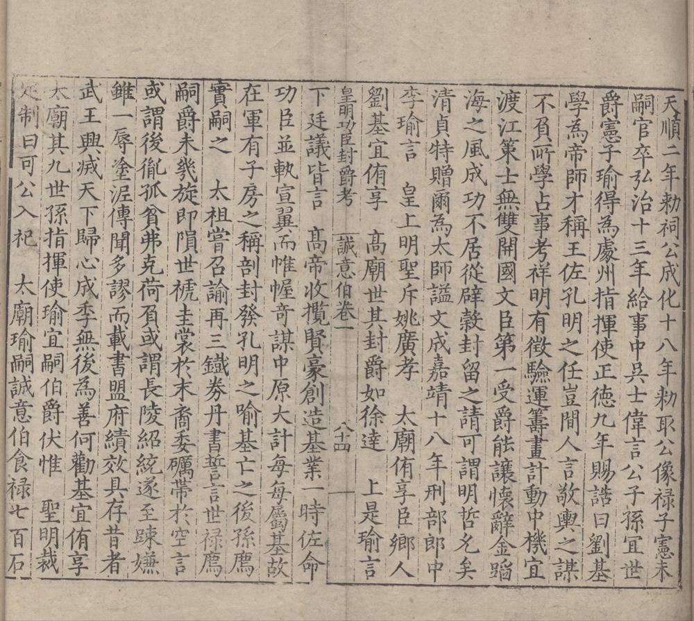 _皇明功臣封爵考八卷__