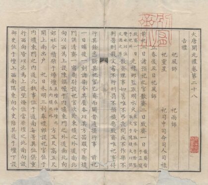 1915 大唐开元礼一百五十卷 0222153754 1.jpg