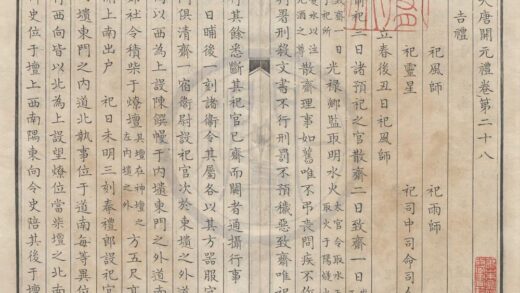 1915 大唐开元礼一百五十卷 0222153754 1.jpg