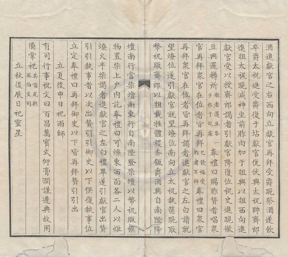 _大唐开元礼一百五十卷__