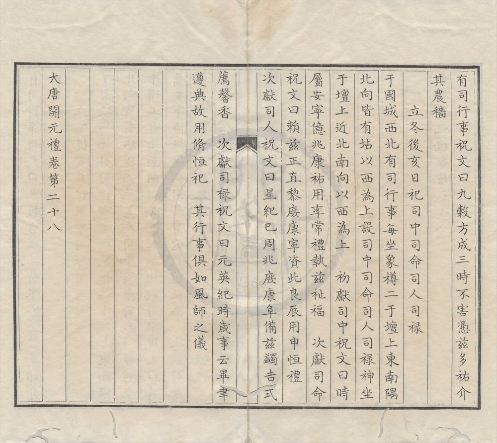 _大唐开元礼一百五十卷__