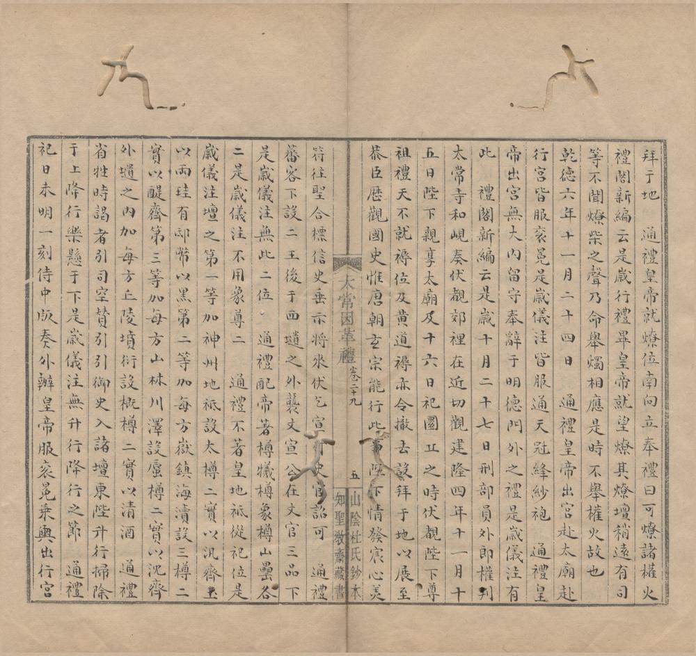 _太常因革礼一百卷__