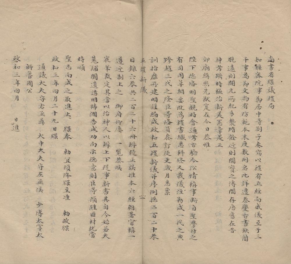 _政和五礼新仪二百二十卷目录六卷__