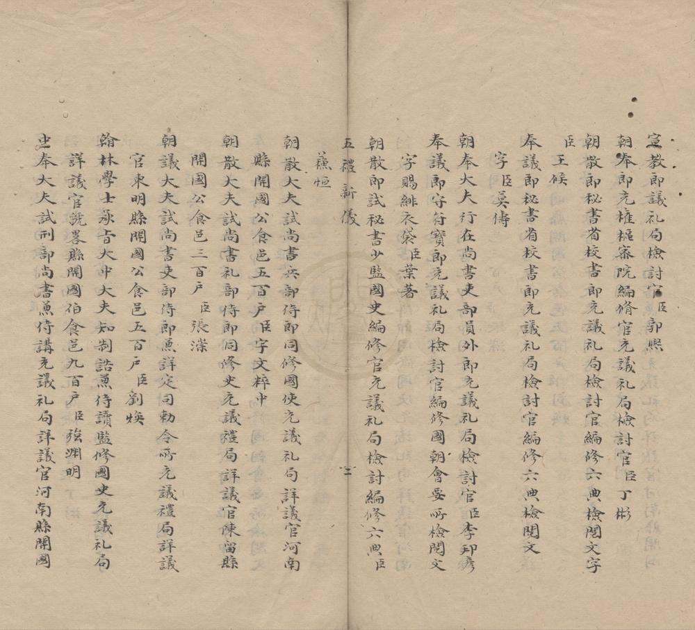 _政和五礼新仪二百二十卷目录六卷__