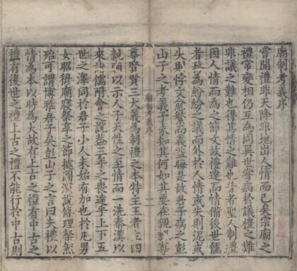 1920 庙制考义一卷图一卷 0222153819 1.jpg