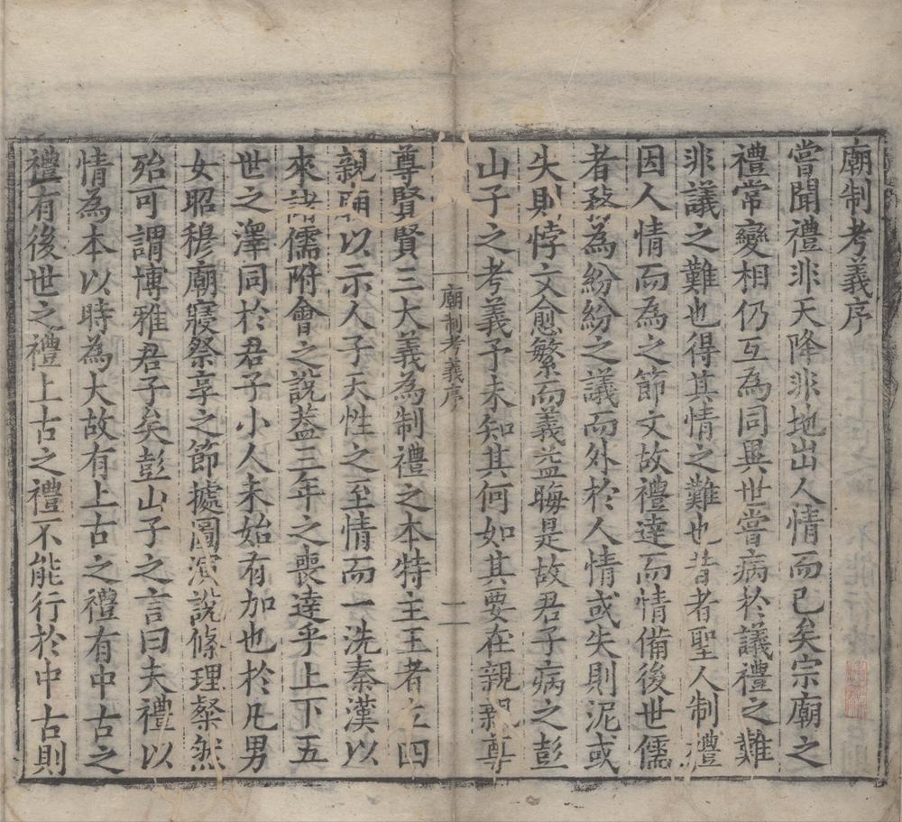 _庙制考义一卷图一卷__