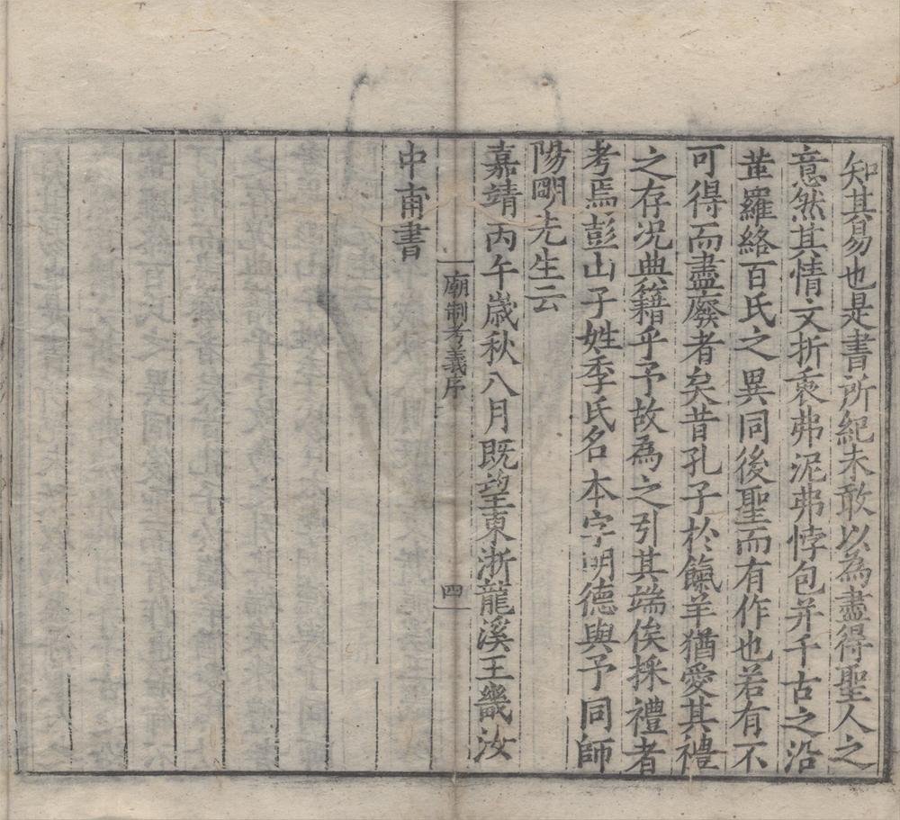_庙制考义一卷图一卷__