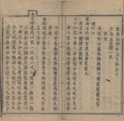 1921 钦颁服色条例一卷 0222153823 1.jpg