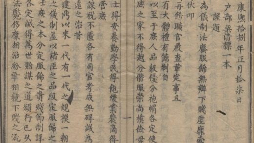1921 钦颁服色条例一卷 0222153823 1.jpg