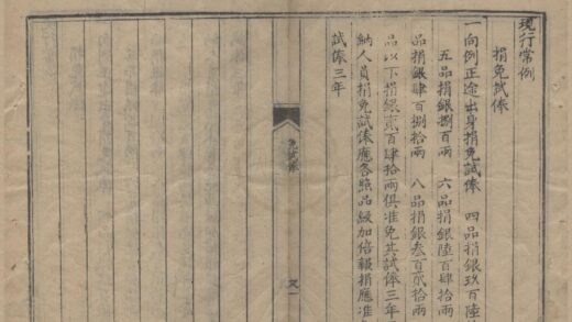 1922 现行常例一卷 0222153827 1.jpg