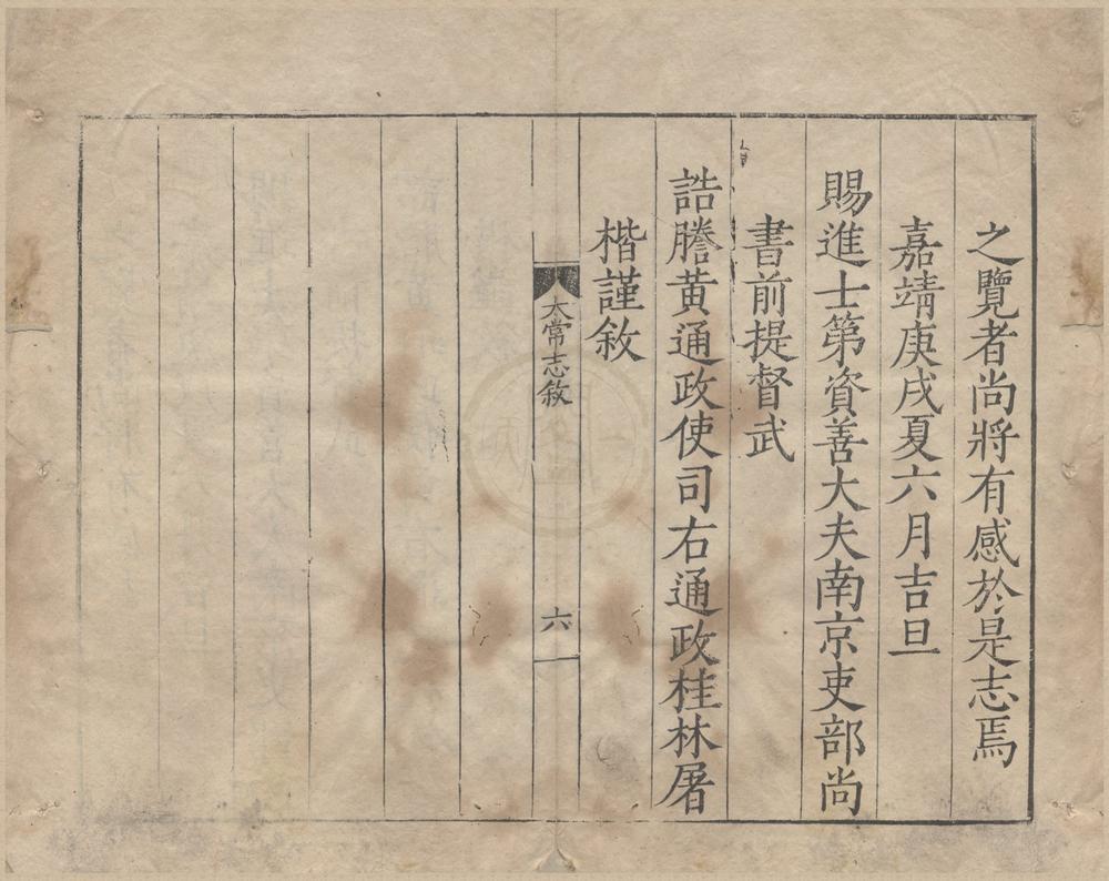 _南京太常寺志十三卷__