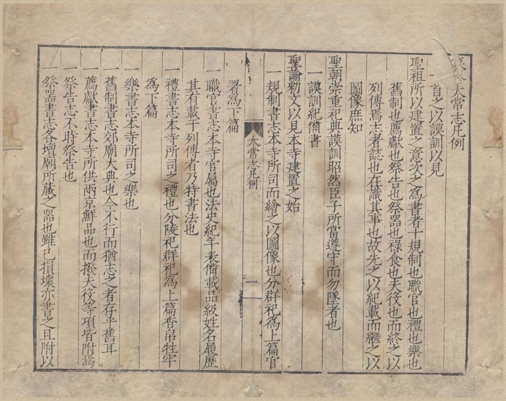 _南京太常寺志十三卷__