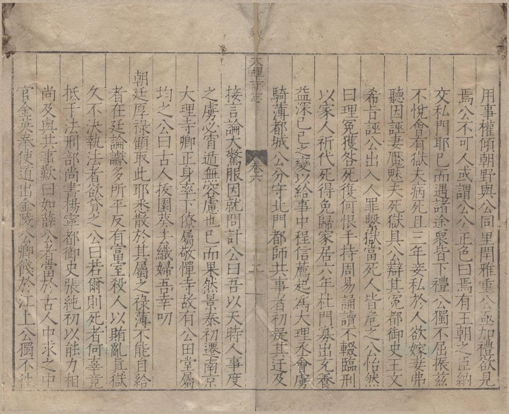 _南京大理寺志七卷__