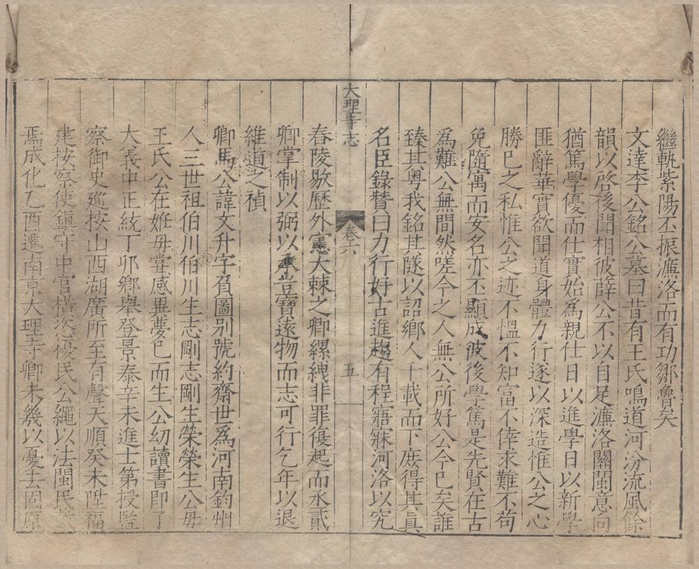 _南京大理寺志七卷__