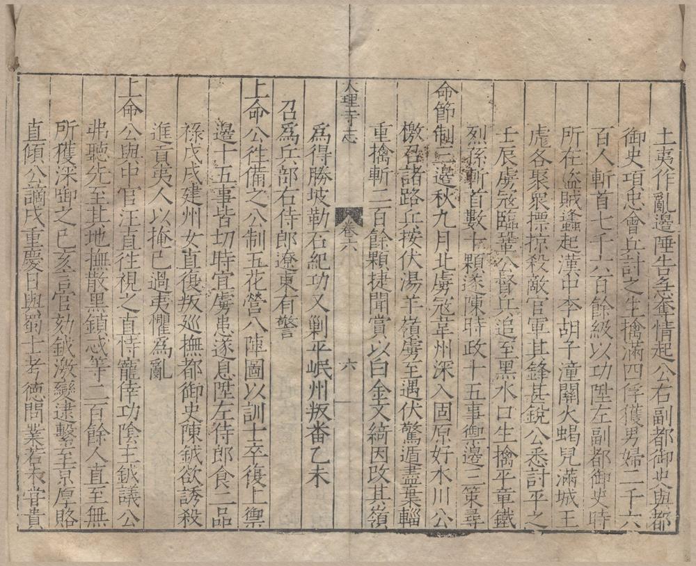 _南京大理寺志七卷__