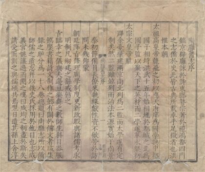 1927 南廱志二十四卷 0222153853 1.jpg