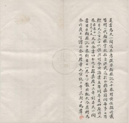 1928 翰林记二十卷 0222153858 1.jpg