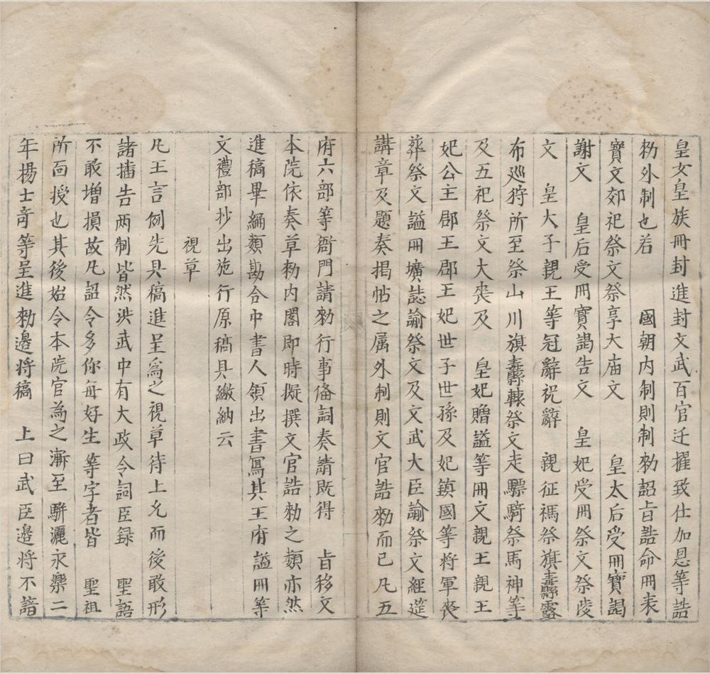 _翰林记二十卷__