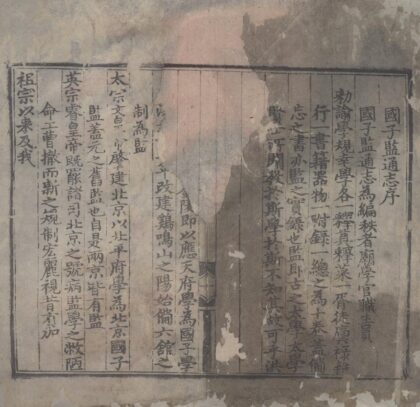 1929 国子监通志十卷 0222153902 1.jpg