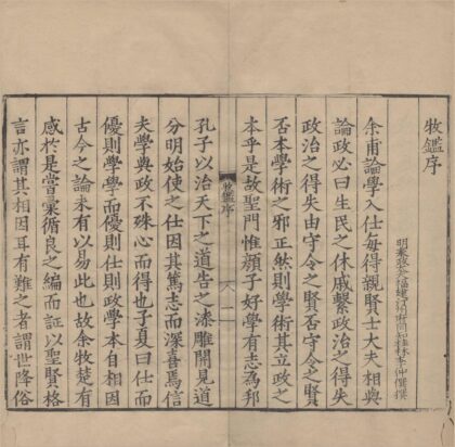 1930 牧鉴十卷 0222153906 1.jpg