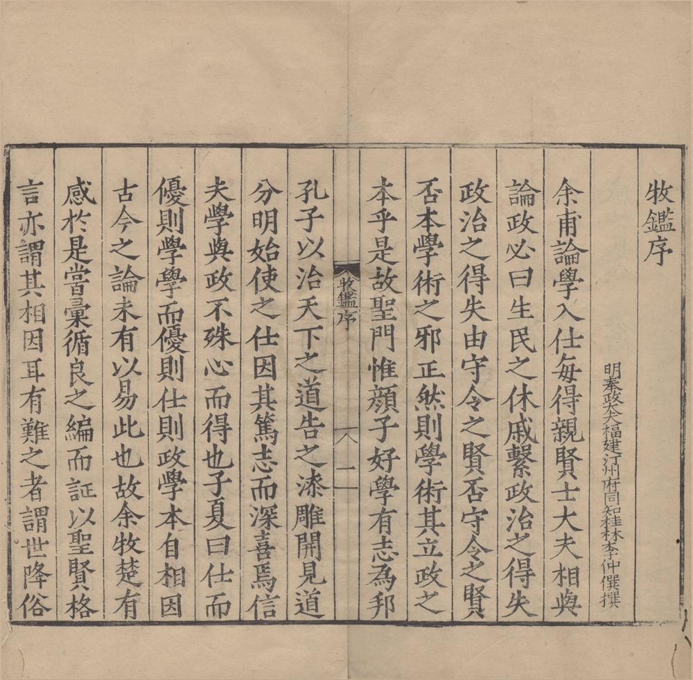 _牧鉴十卷__