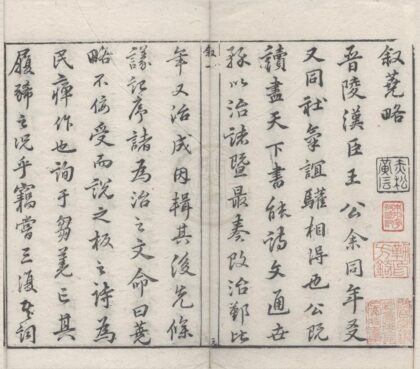 1931 移鄞荛略不分卷 0222153911 1.jpg