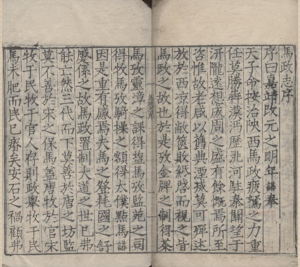 _马政志四卷__