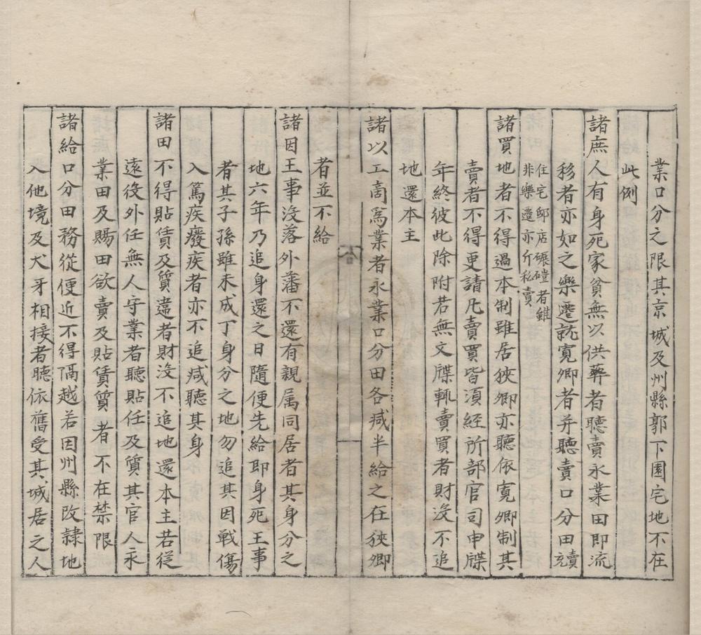 _天圣令三十卷__