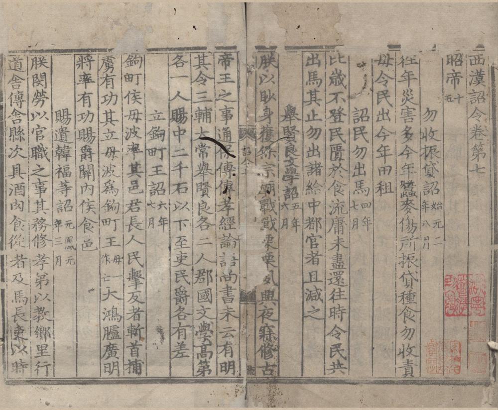 _两汉诏令二十三卷__