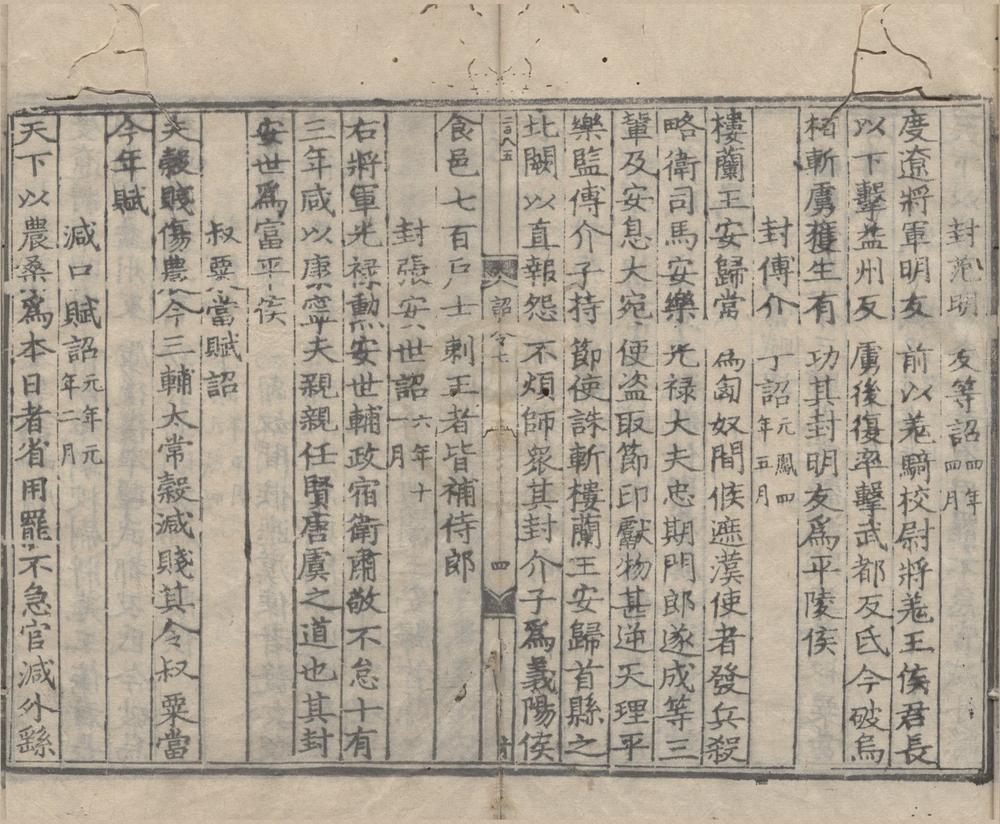 _两汉诏令二十三卷__