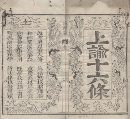 1938 上谕十六条二卷 0222153940 1.jpg