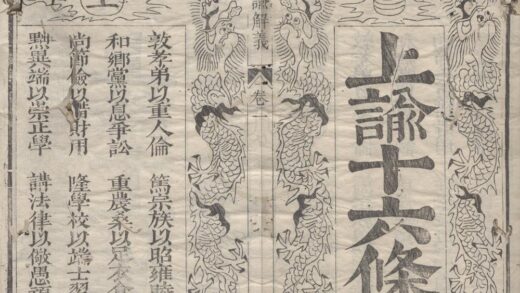 1938 上谕十六条二卷 0222153940 1.jpg