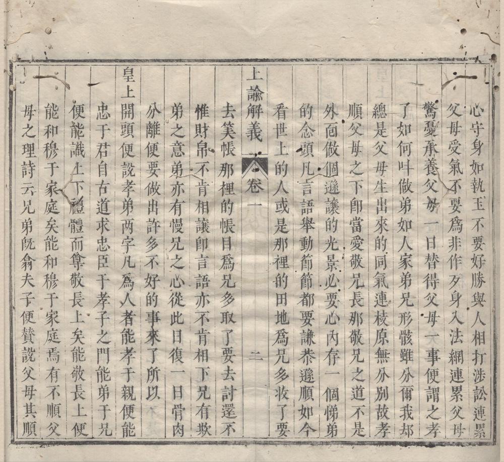 _上谕十六条二卷__