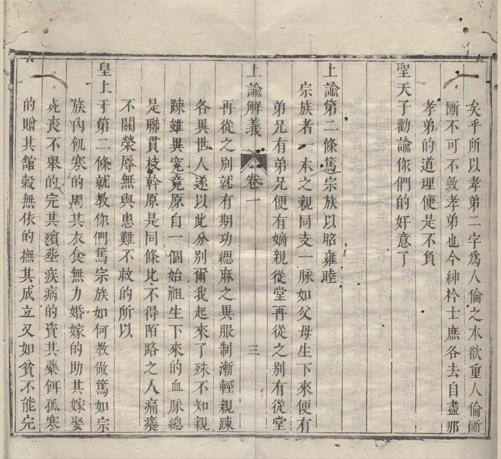 _上谕十六条二卷__